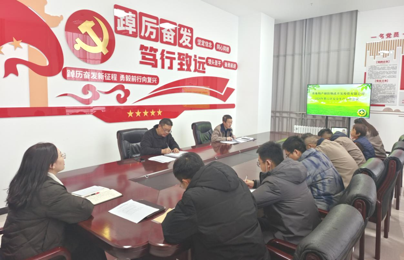 朝開(kāi)公司召開(kāi)2024年第12次安全生產(chǎn)、消防安全工作會(huì)議