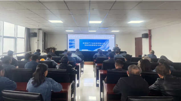 規(guī)范危廢管理 筑牢環(huán)保防線&mdash;&mdash;工投公司組織開(kāi)展危險(xiǎn)廢物管理專(zhuān)項(xiàng)培訓(xùn)