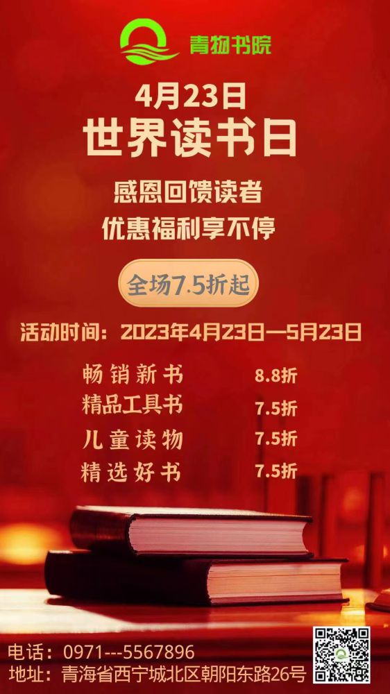 青物書院&ldquo;4&middot;23世界讀書日&rdquo;感恩回饋?zhàn)x者