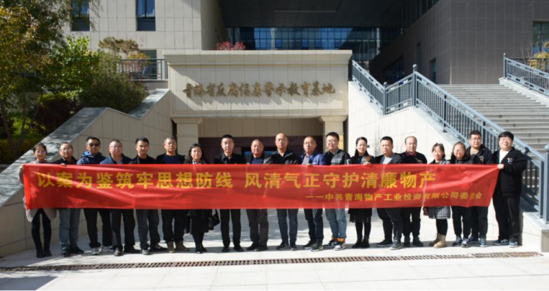 工投黨委、團(tuán)支部與配送黨委、團(tuán)支部聯(lián)合開展 &ldquo;以案為鑒筑牢思想防線 風(fēng)清氣正守護(hù)清廉物產(chǎn)&rdquo; 主題黨日團(tuán)日活動