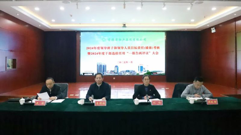 省屬企業(yè)目標(biāo)責(zé)任第五考核組對省物產(chǎn)集團(tuán)領(lǐng)導(dǎo)班子和領(lǐng)導(dǎo)人員開展2024年度目標(biāo)責(zé)任（績效）考核