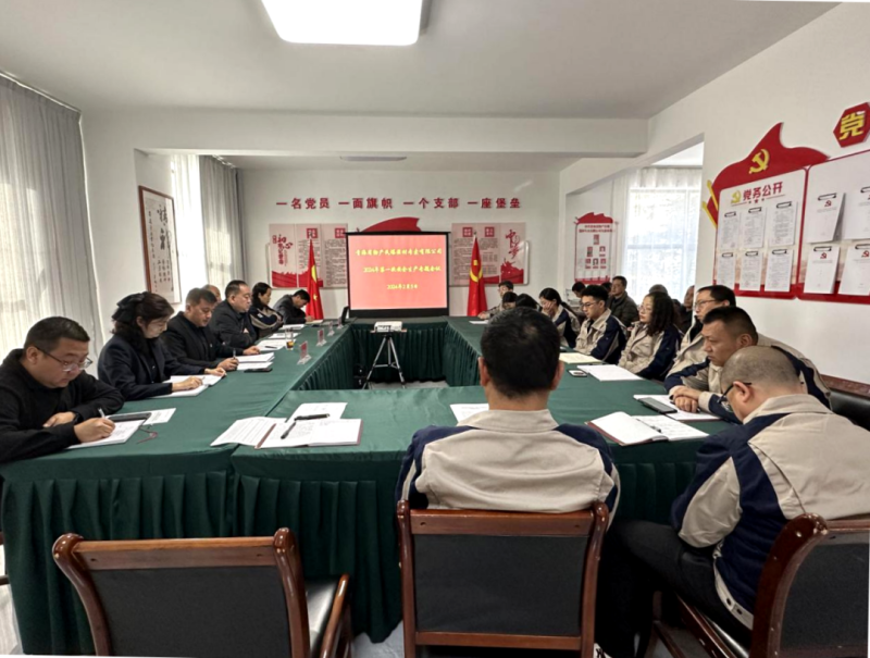 秉初心 礪新程 熠未來(lái)&mdash;&mdash;民爆公司召開2024年度工作會(huì)議