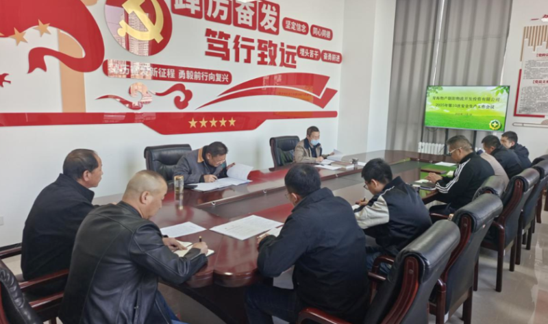 朝開(kāi)公司召開(kāi)2025年第10次安全生產(chǎn)工作會(huì)議