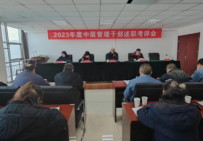 述職亮績謀新篇 踔厲奮發(fā)再揚(yáng)帆&mdash;&mdash; 物產(chǎn)工投公司召開2023年度中層管理干部 述職考評(píng)會(huì)