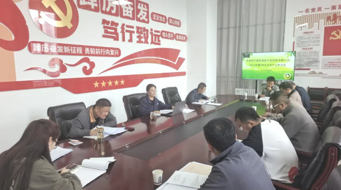 朝開公司召開2025年第9次安全生產工作會議