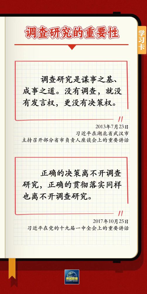 學習卡丨如何深入調(diào)查研究？跟總書記學習&ldquo;五字訣&rdquo;