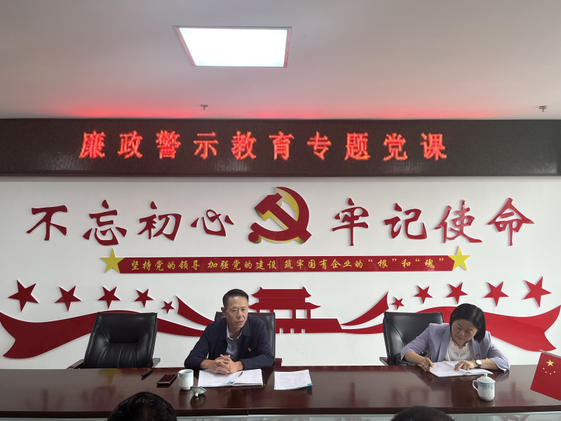 中共青海物產現代物流投資管理有限公司支部委員會  警示教育入人心   廉潔自律守初心  --集團黨委委員、紀委書記講授廉政警示教育專題黨課