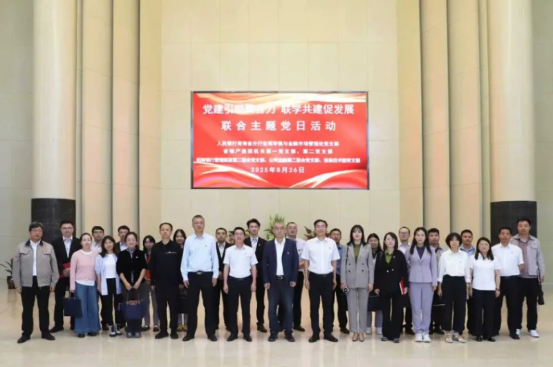 黨建引領聚合力 聯(lián)學共建促發(fā)展&mdash;&mdash;集團機關黨支部與人民銀行青海省分行、招商銀行部分黨支部共同開展主題黨日活動