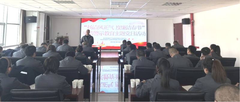物產(chǎn)工投公司黨委、紀(jì)委開展&ldquo;揚清風(fēng)正氣，度廉潔春節(jié)&rdquo;廉潔警示教育主題黨日活動