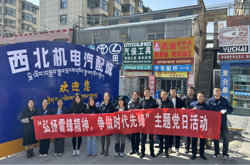 三建公司黨支部、團(tuán)支部聯(lián)合開(kāi)展&ldquo;雷鋒月&rdquo;主題黨日、團(tuán)日活動(dòng)