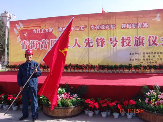 省勞動(dòng)競(jìng)賽委員會(huì)、省總工會(huì)授予長(zhǎng)春炭素公司成型車間青海高原&ldquo;工人先鋒號(hào)&rdquo;